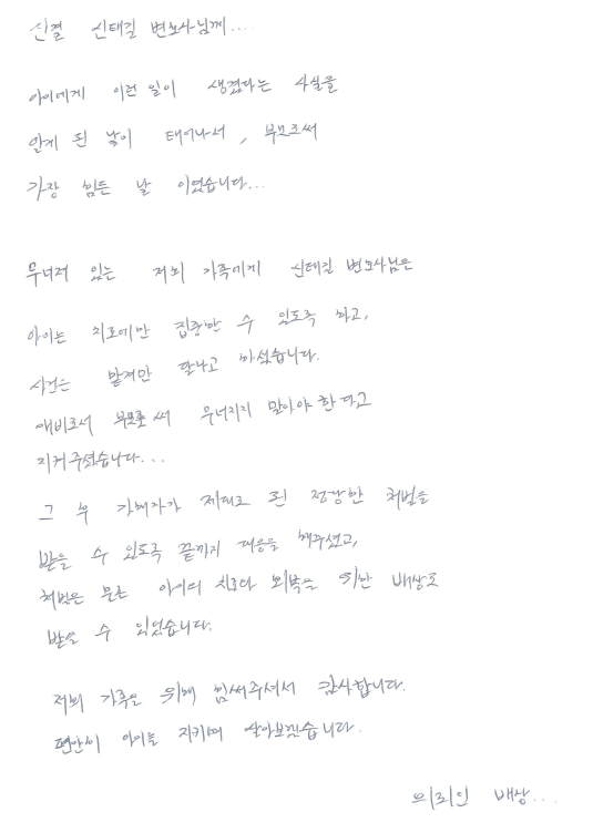 피해사례2 - 학원원장그루밍.png